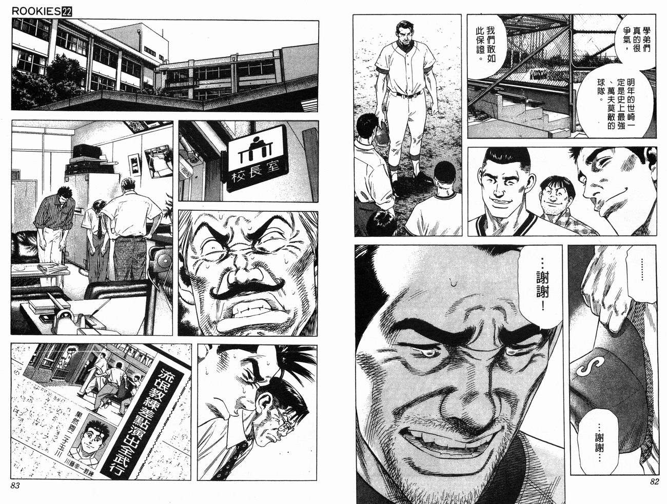 热血老师 第22卷 第42页