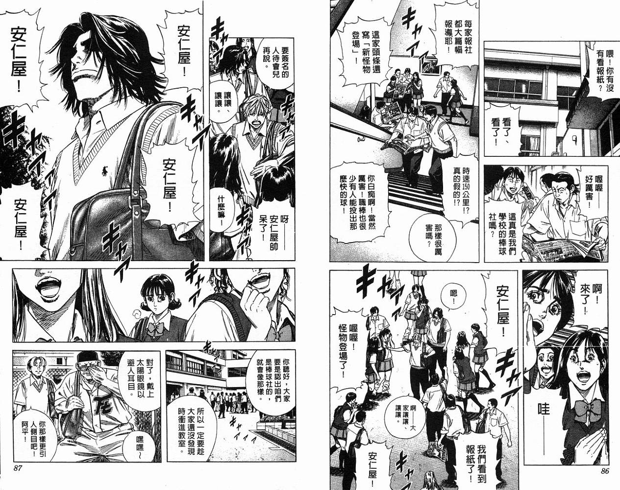 热血老师 第22卷 第44页