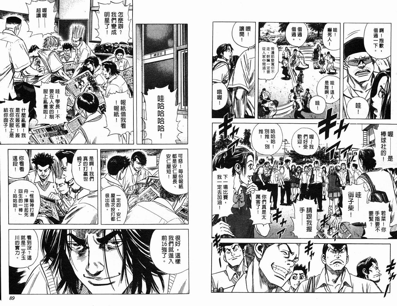 热血老师 第22卷 第45页