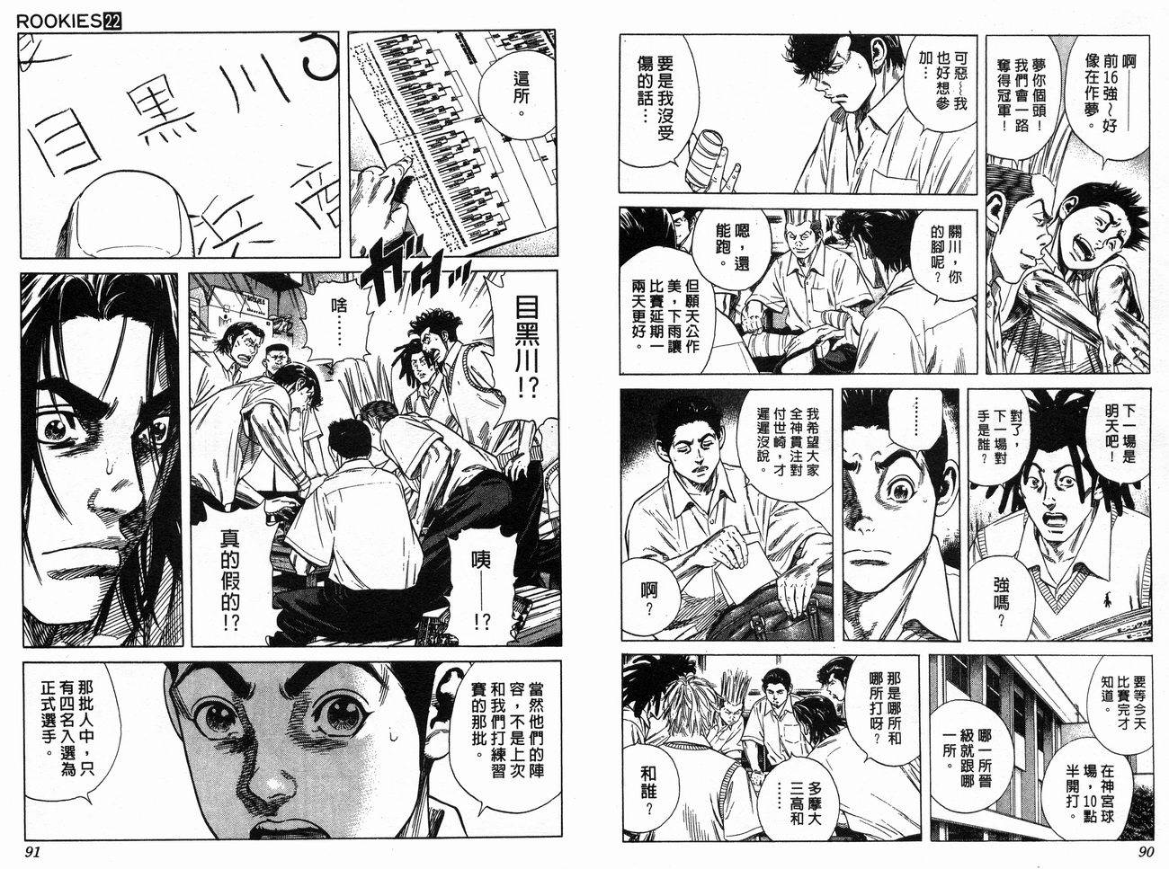 热血老师 第22卷 第46页