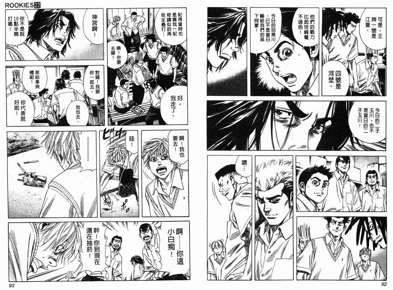 热血老师 第22卷 第47页