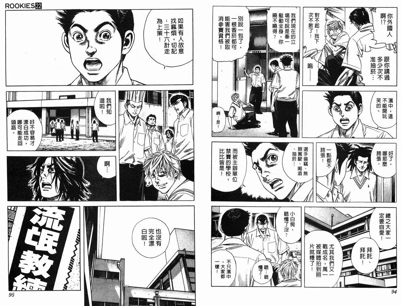 热血老师 第22卷 第48页