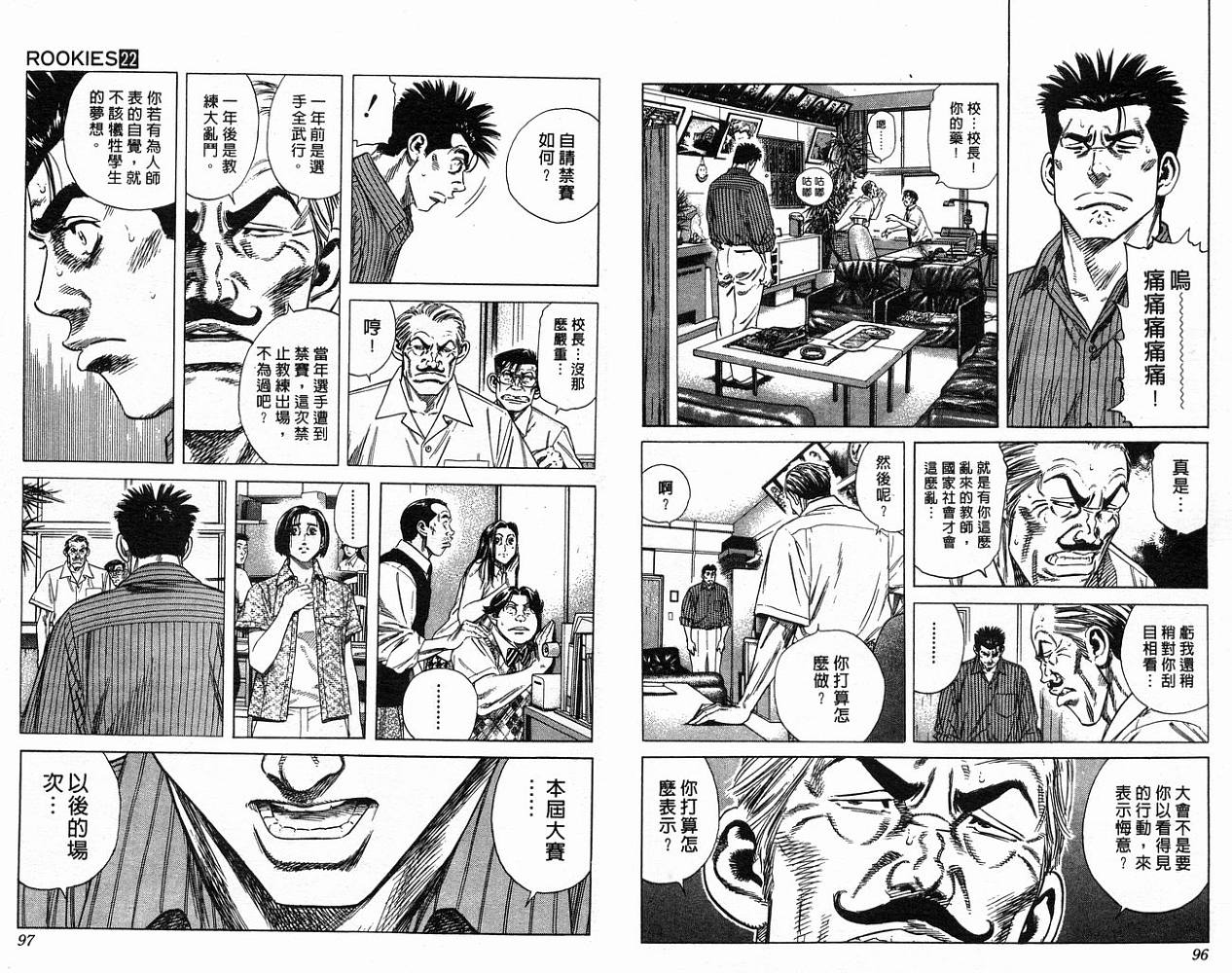 热血老师 第22卷 第49页