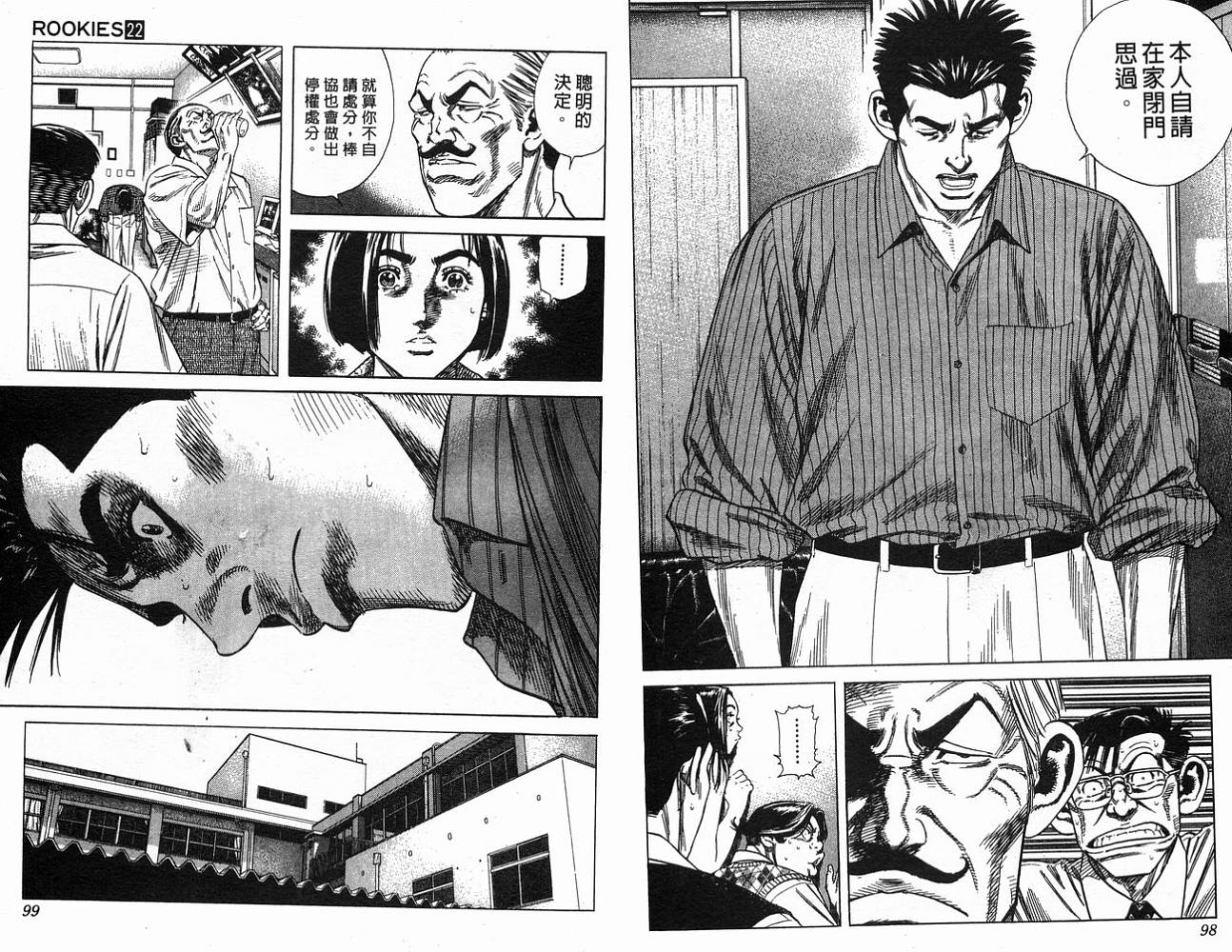 热血老师 第22卷 第50页