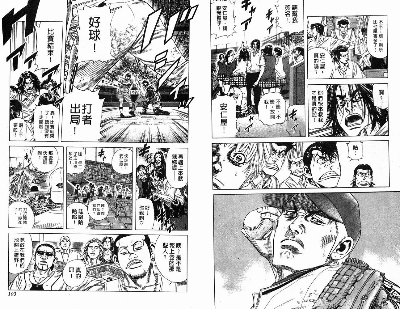 热血老师 第22卷 第52页