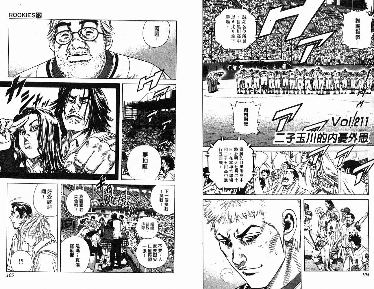 热血老师 第22卷 第53页