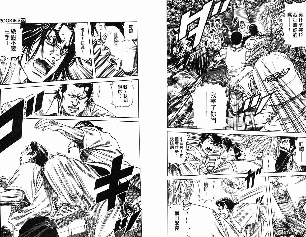 热血老师 第22卷 第55页