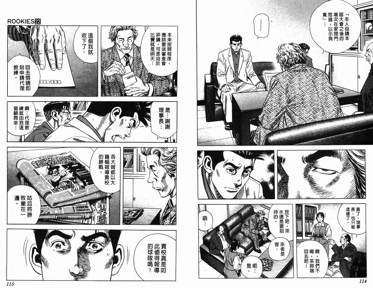 热血老师 第22卷 第58页