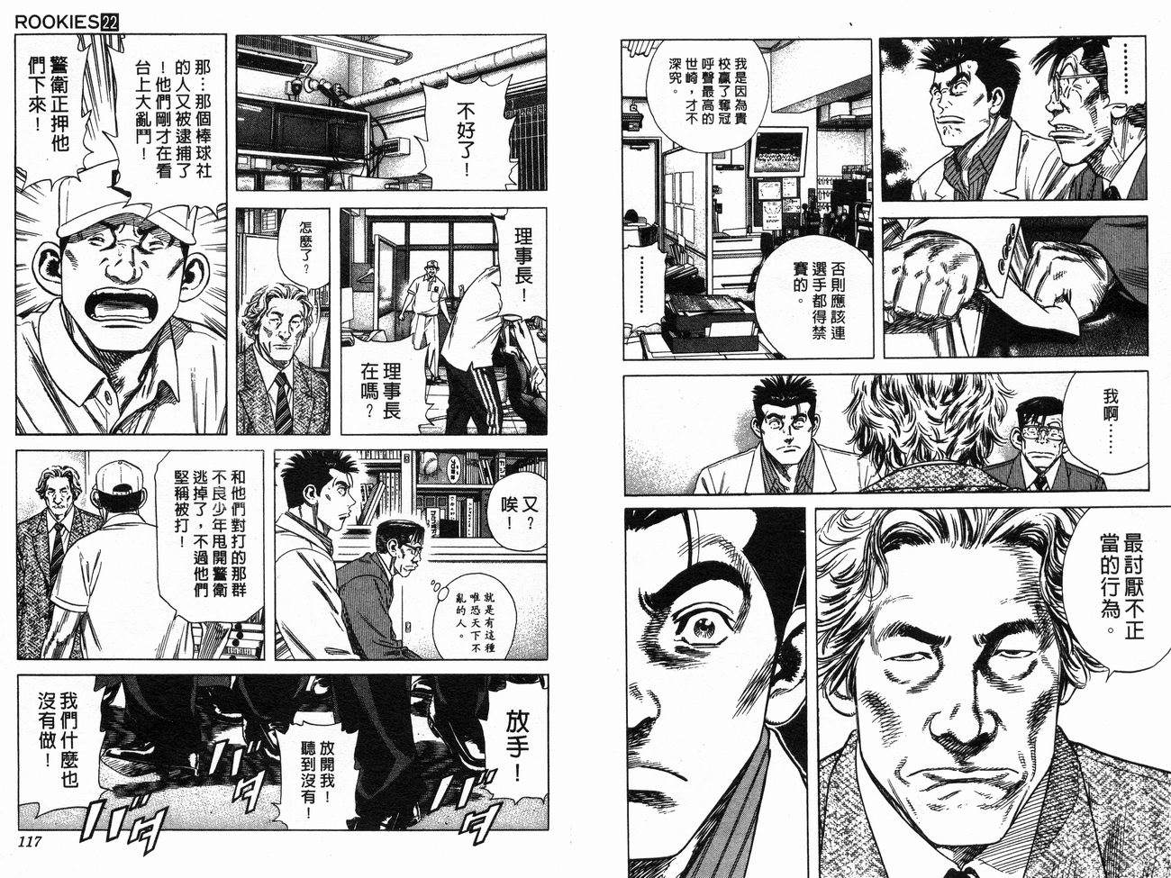 热血老师 第22卷 第59页