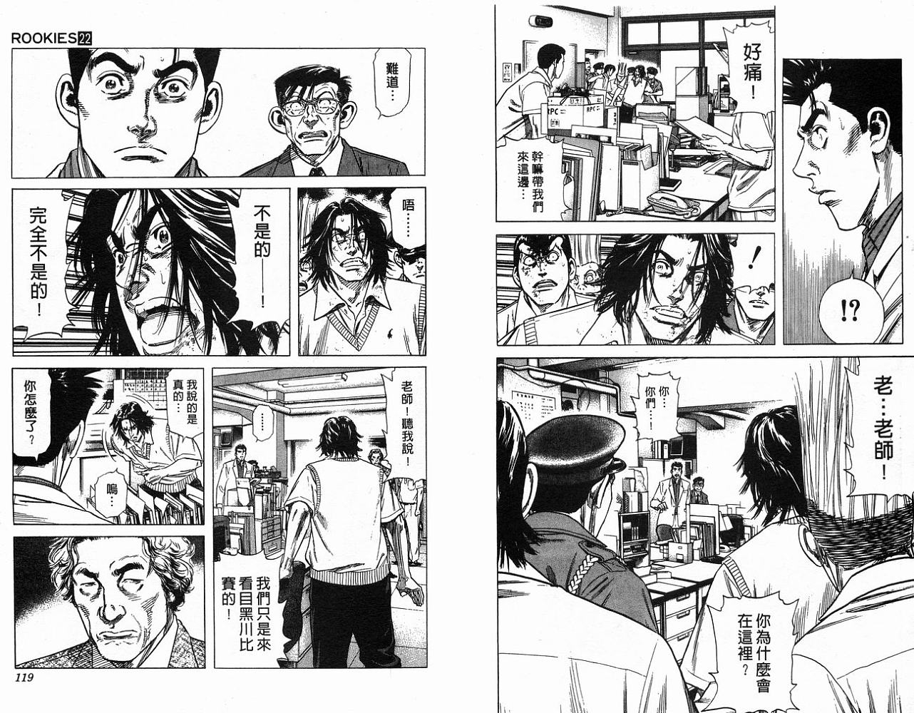 热血老师 第22卷 第60页