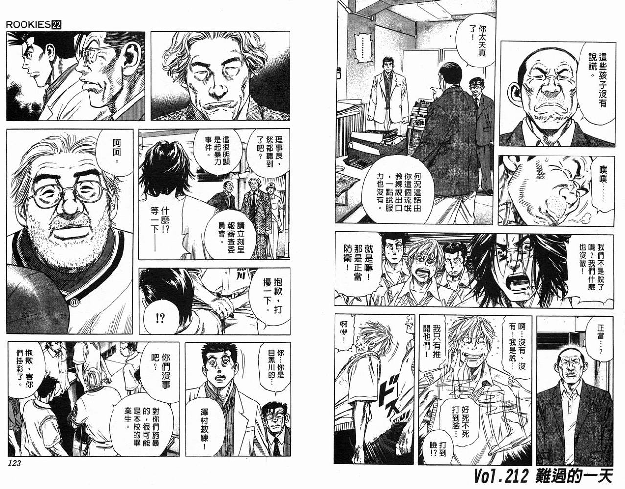 热血老师 第22卷 第62页