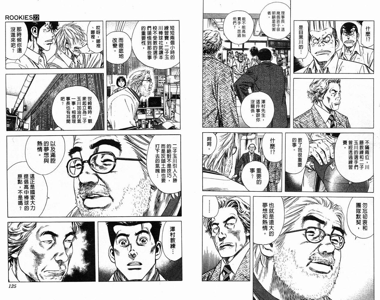 热血老师 第22卷 第63页