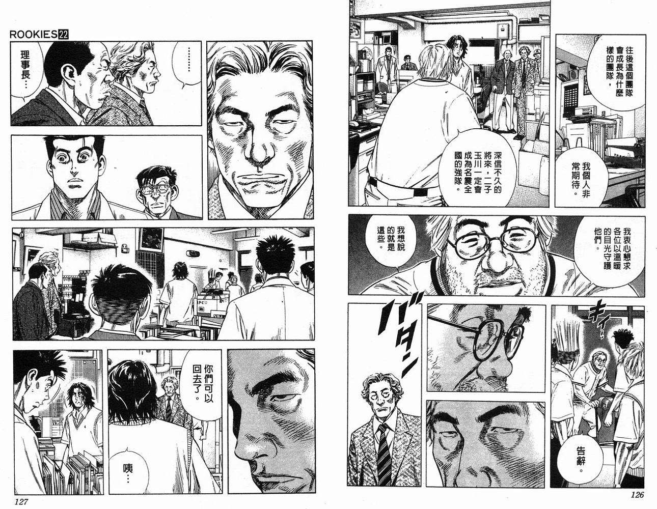 热血老师 第22卷 第64页