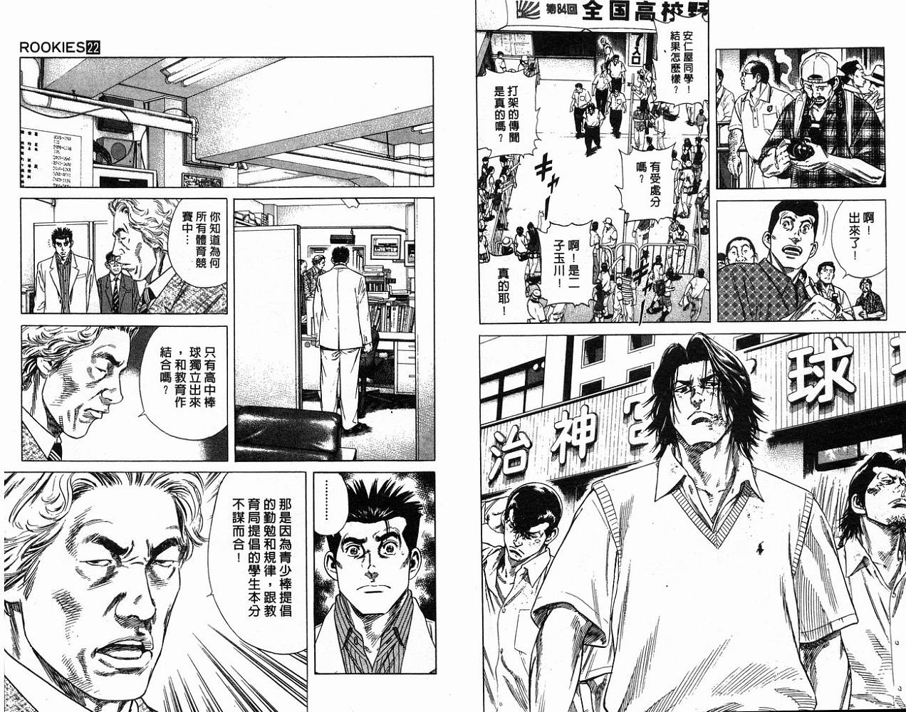 热血老师 第22卷 第65页