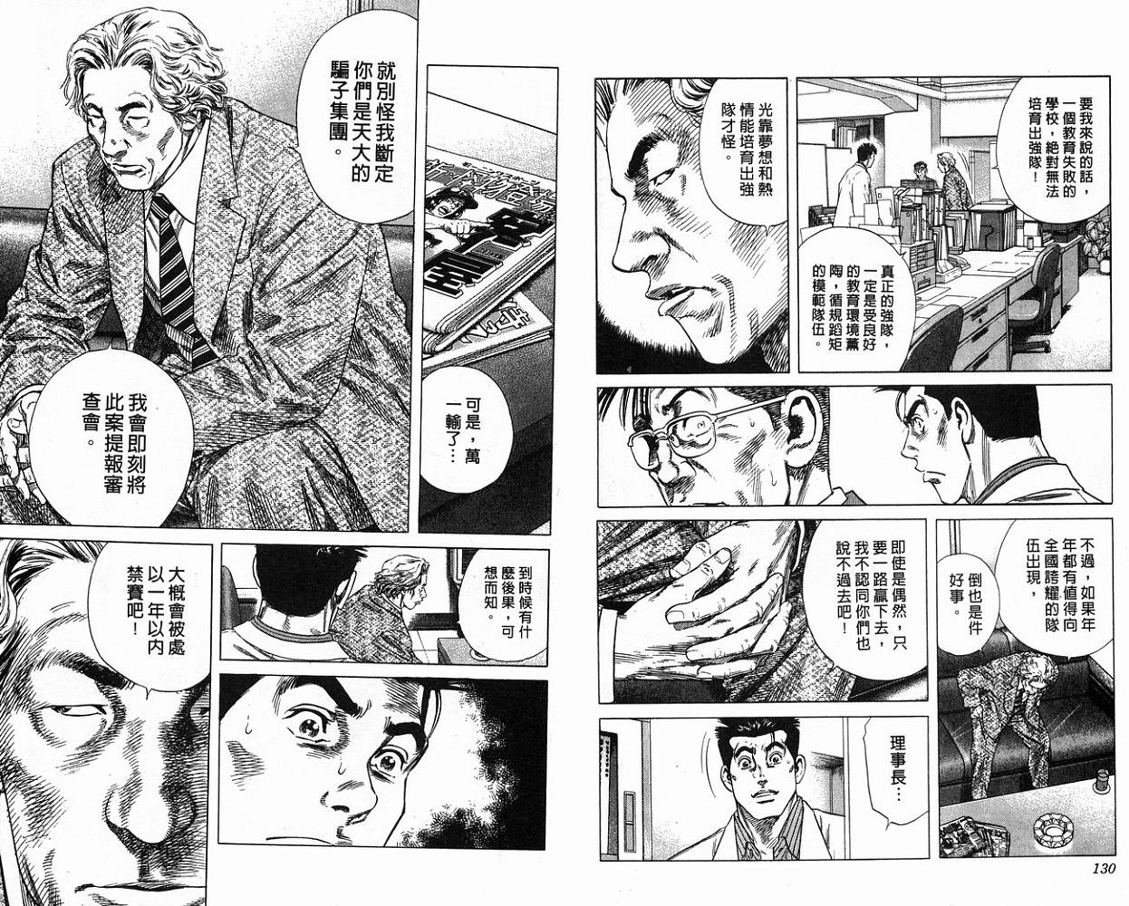 热血老师 第22卷 第66页