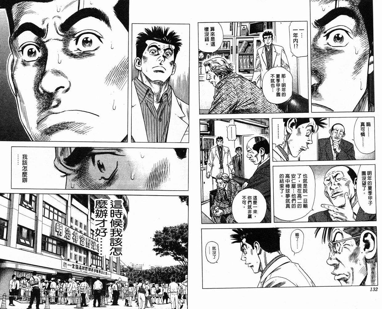 热血老师 第22卷 第67页