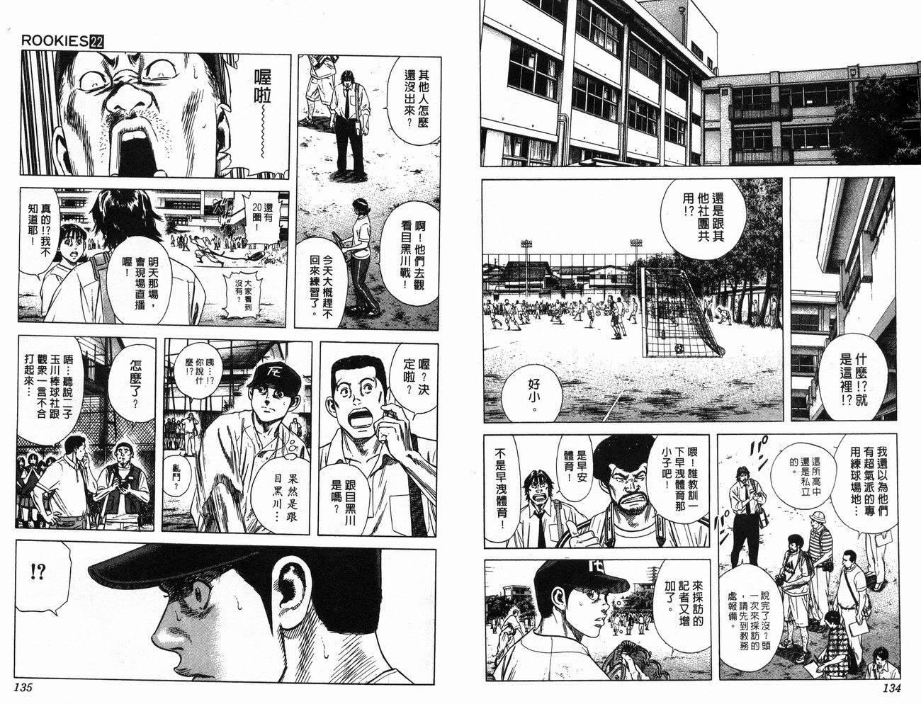 热血老师 第22卷 第68页