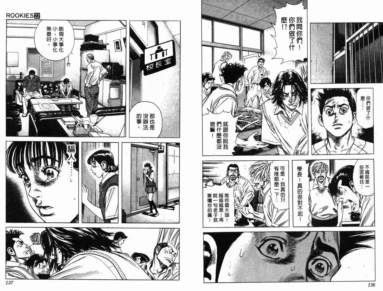 热血老师 第22卷 第69页