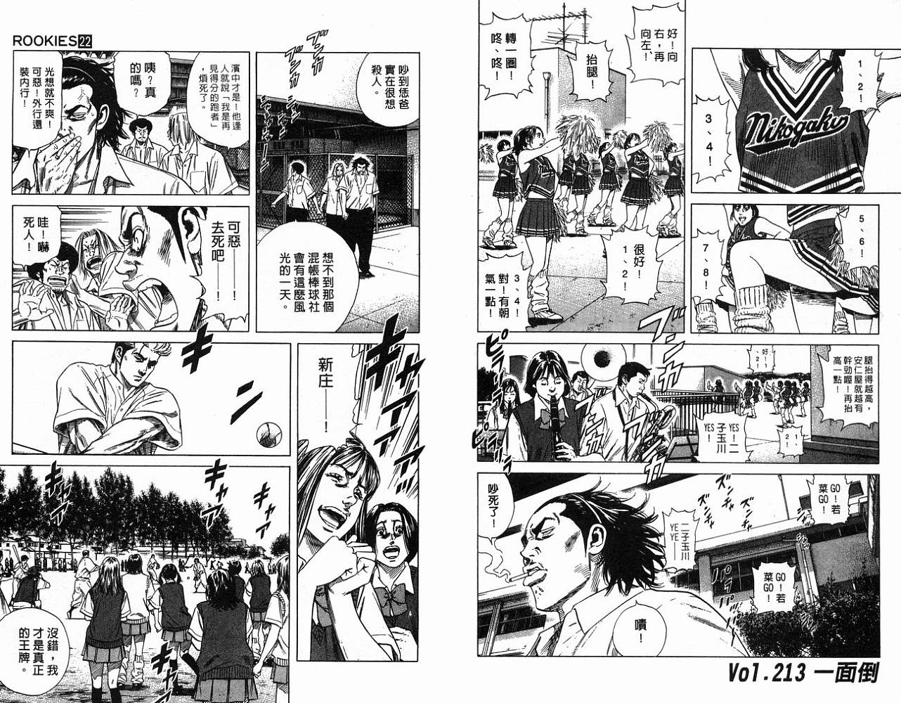 热血老师 第22卷 第70页