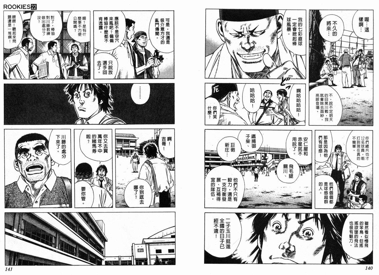 热血老师 第22卷 第71页