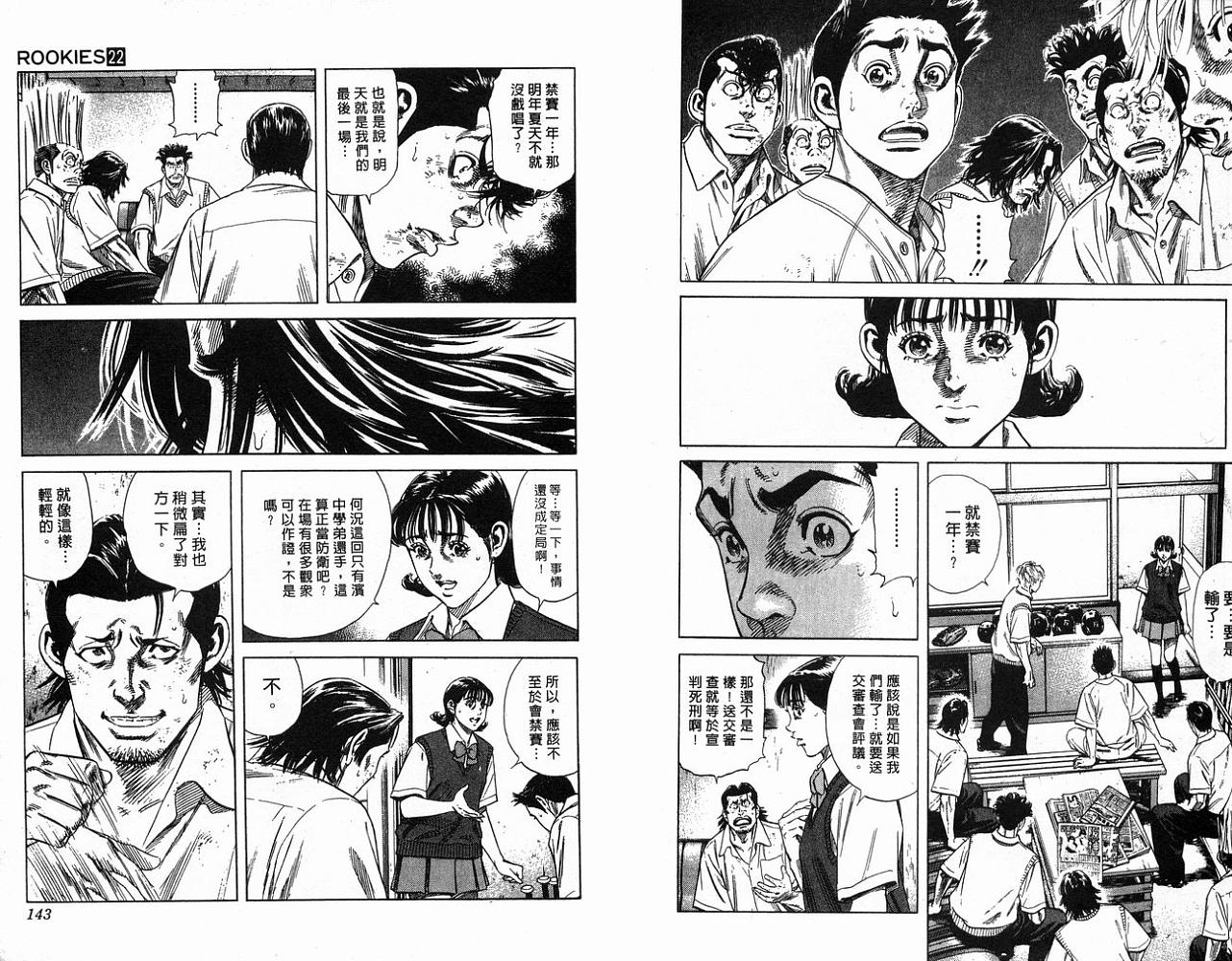 热血老师 第22卷 第72页