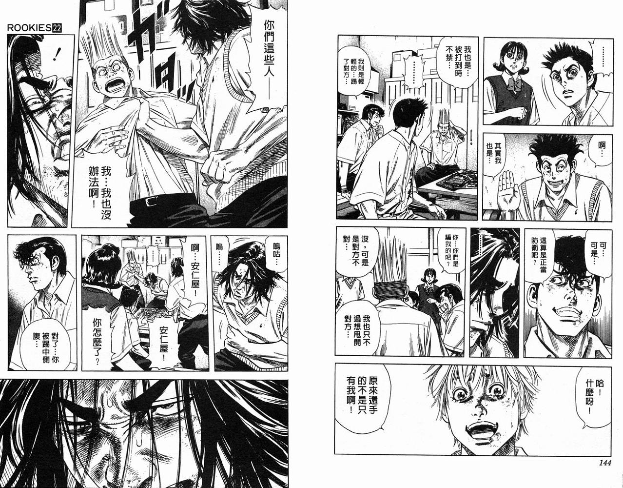 热血老师 第22卷 第73页