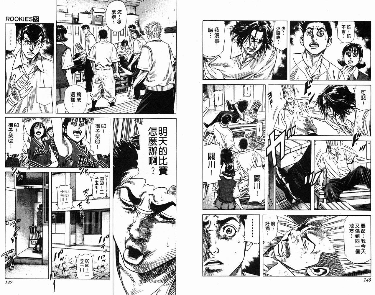 热血老师 第22卷 第74页