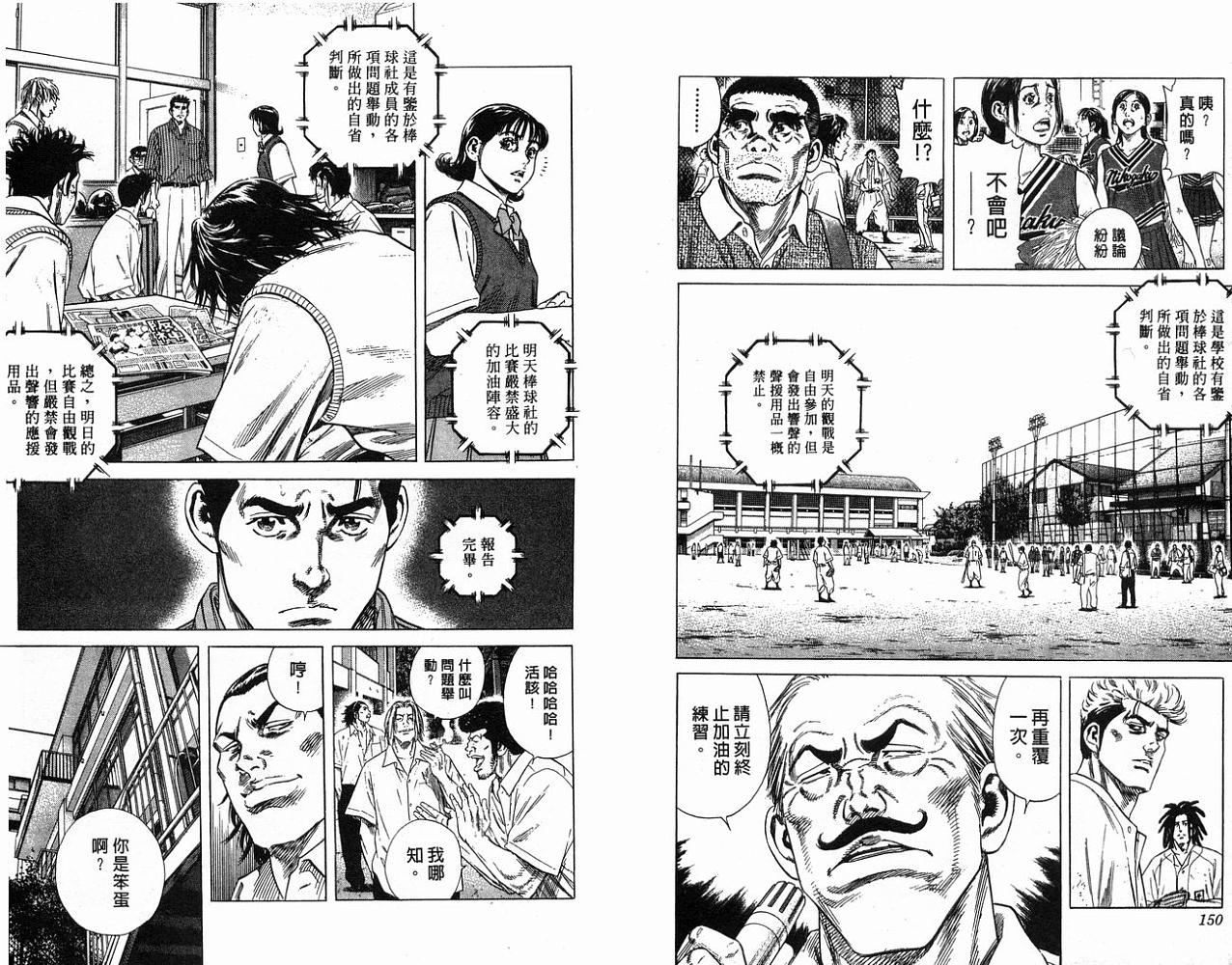 热血老师 第22卷 第76页