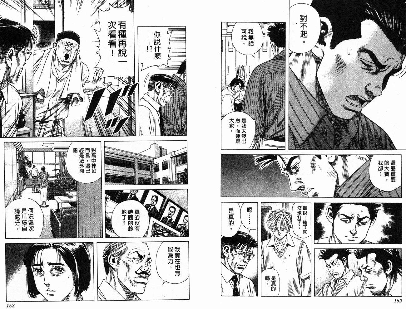 热血老师 第22卷 第77页