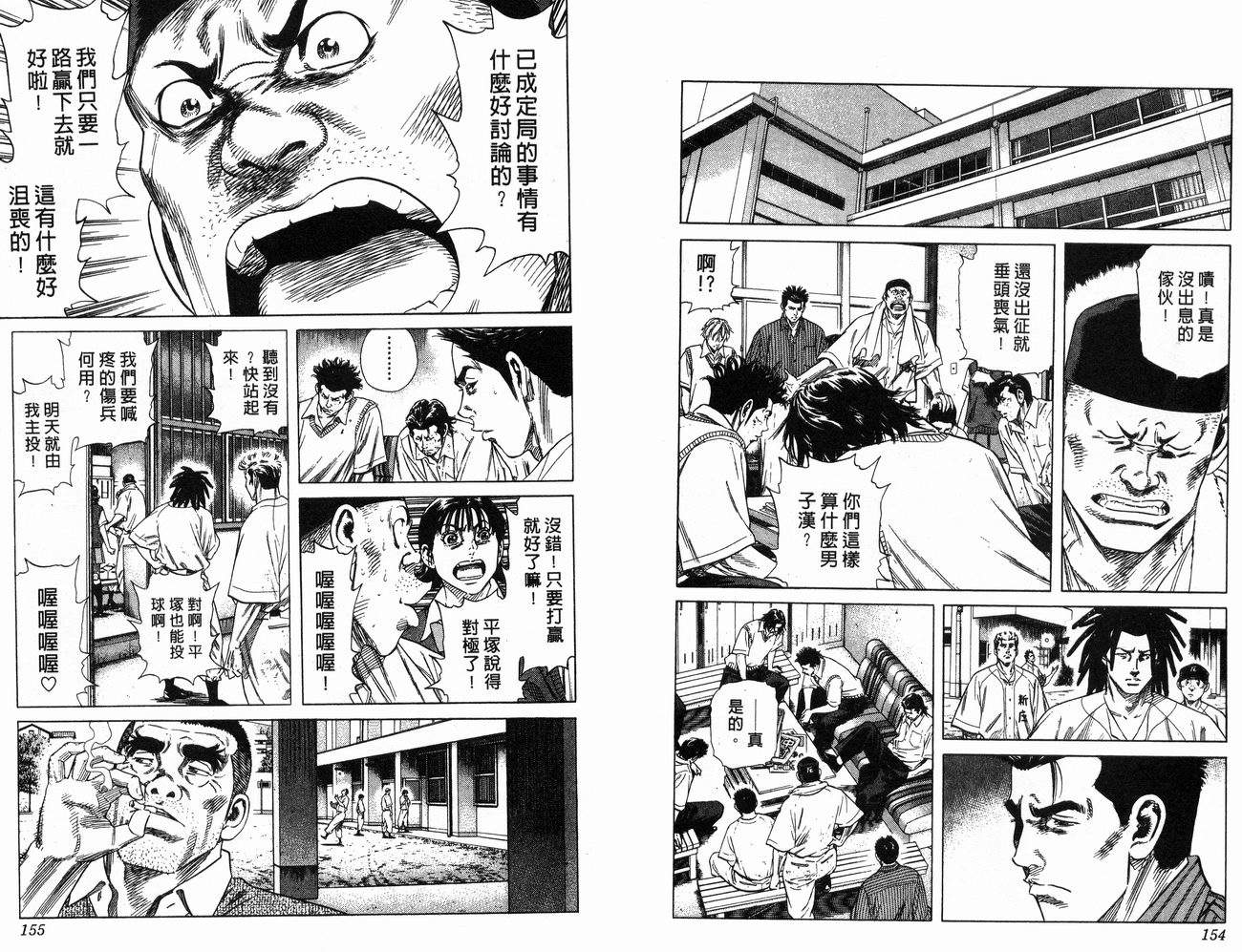 热血老师 第22卷 第78页