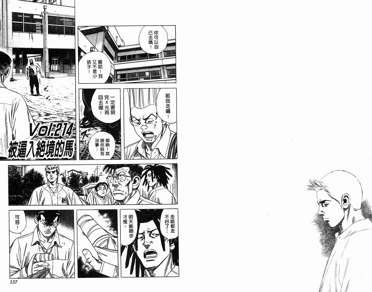 热血老师 第22卷 第79页