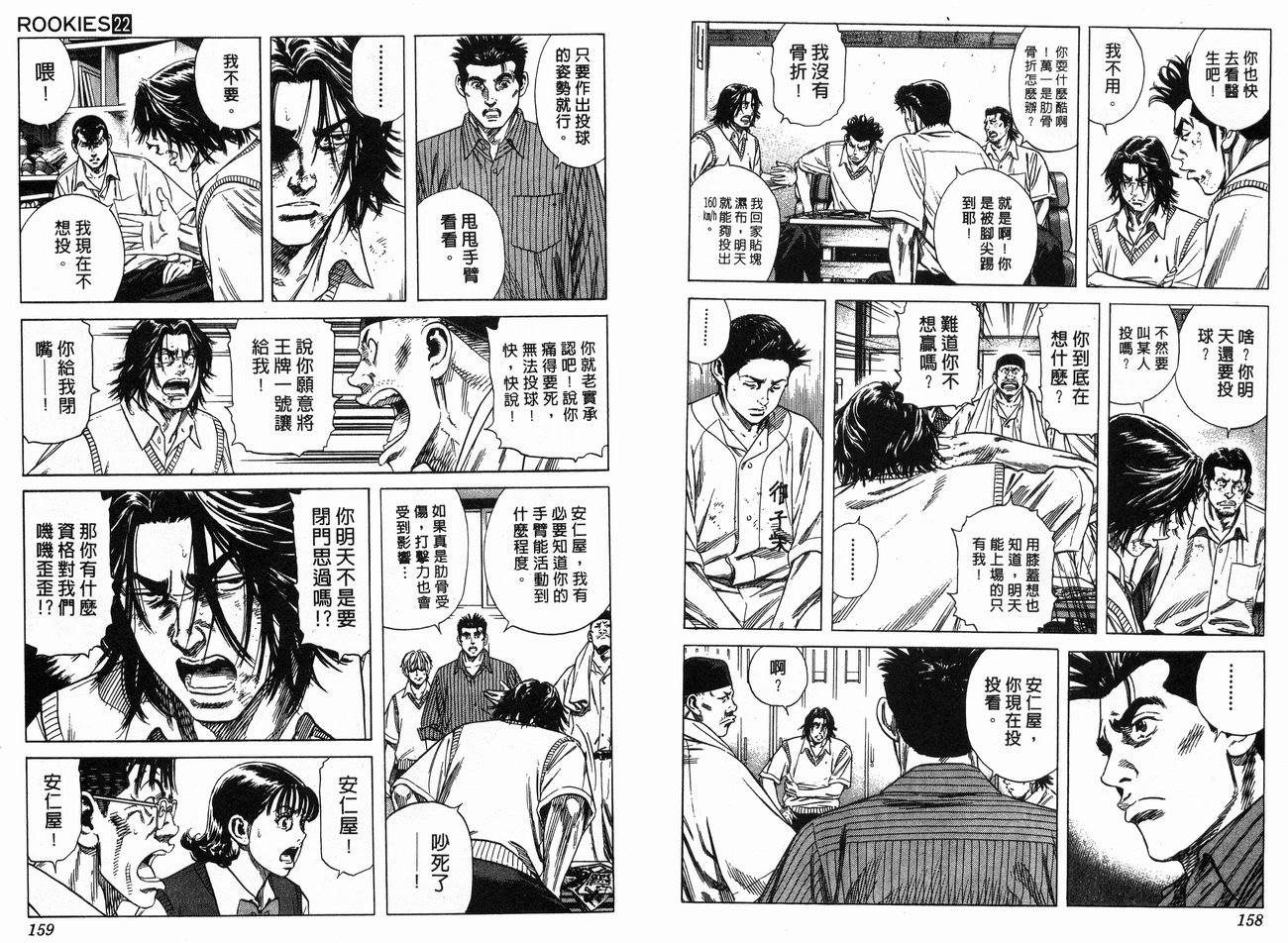 热血老师 第22卷 第80页