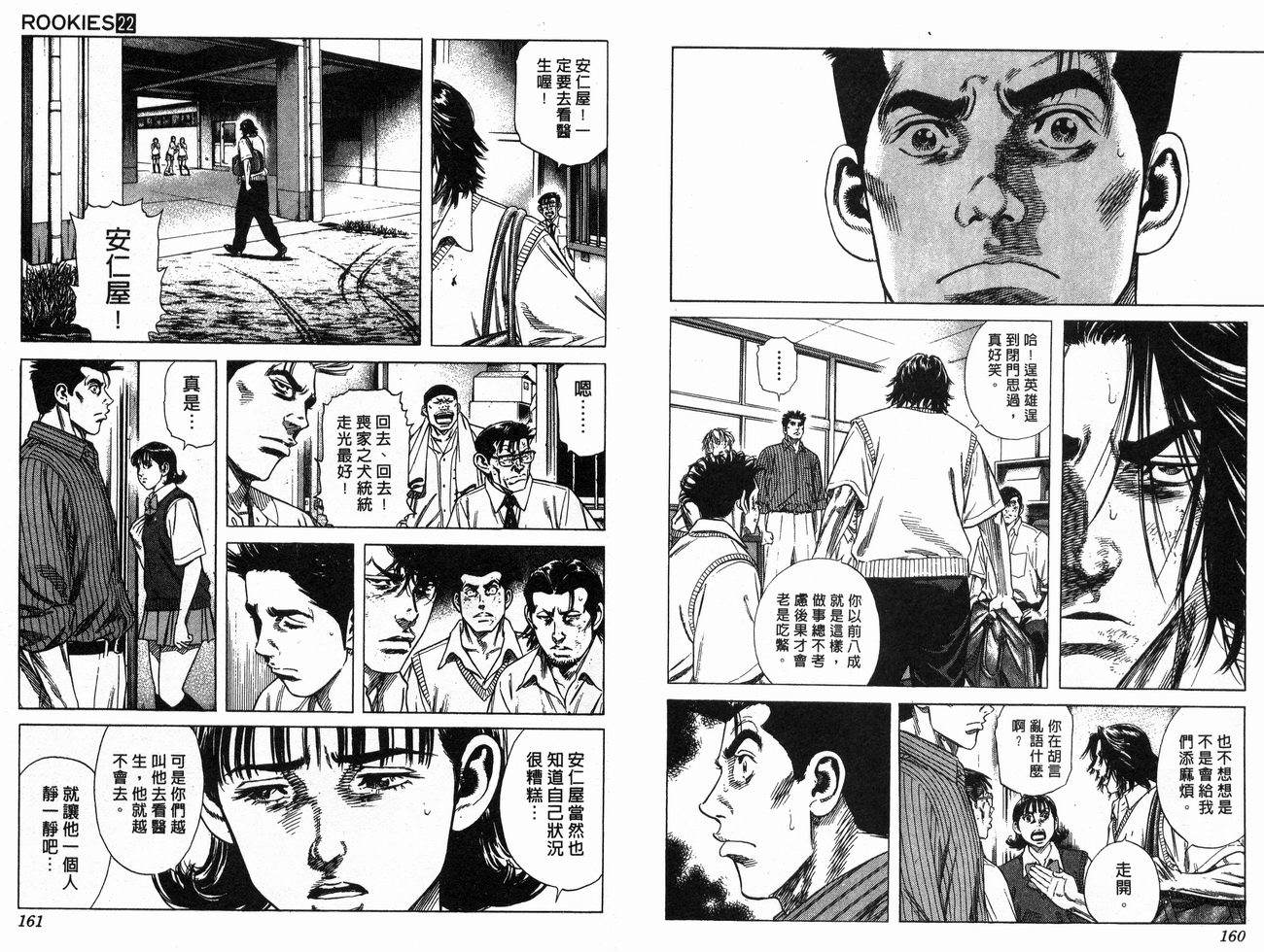 热血老师 第22卷 第81页