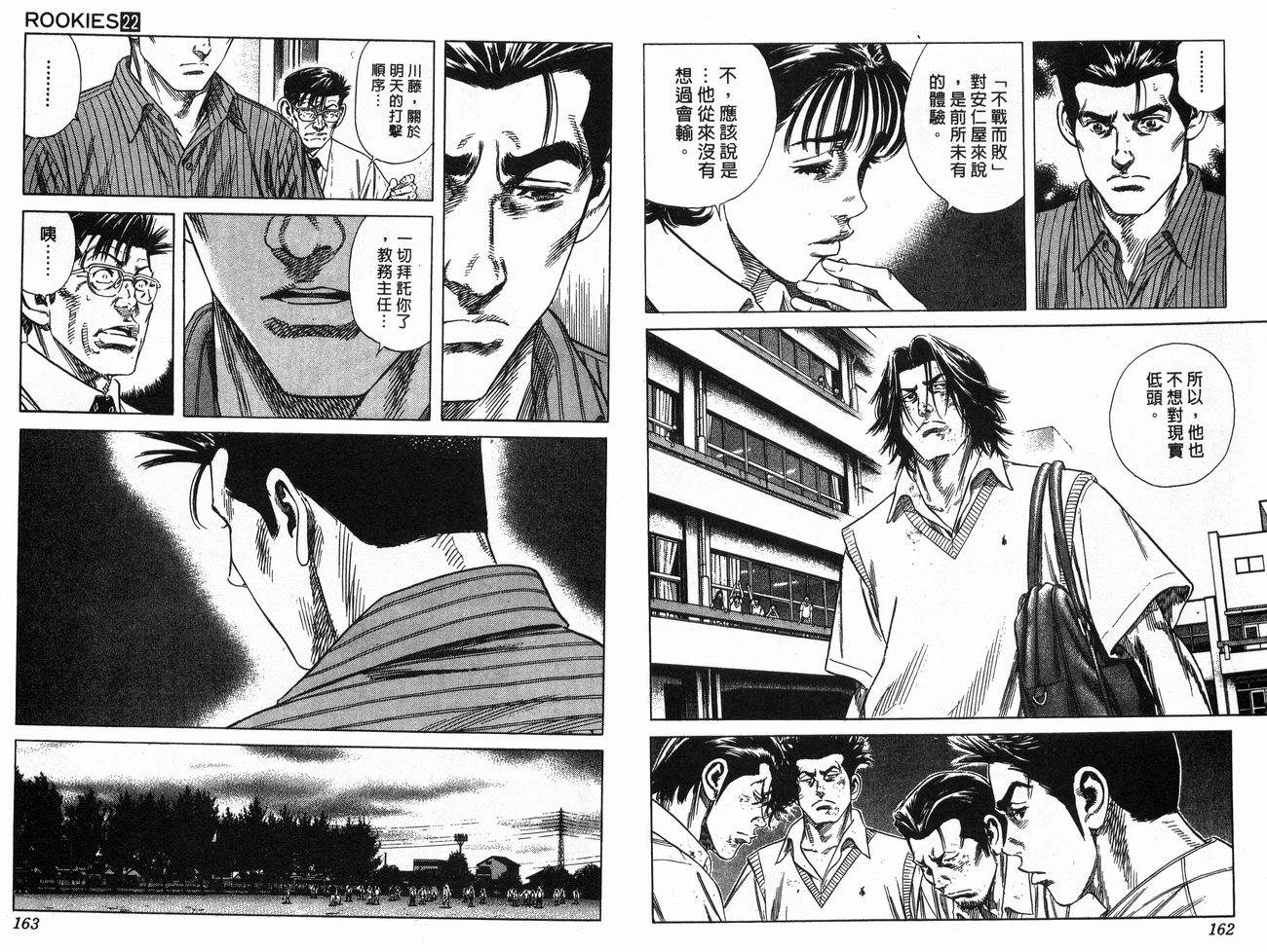 热血老师 第22卷 第82页