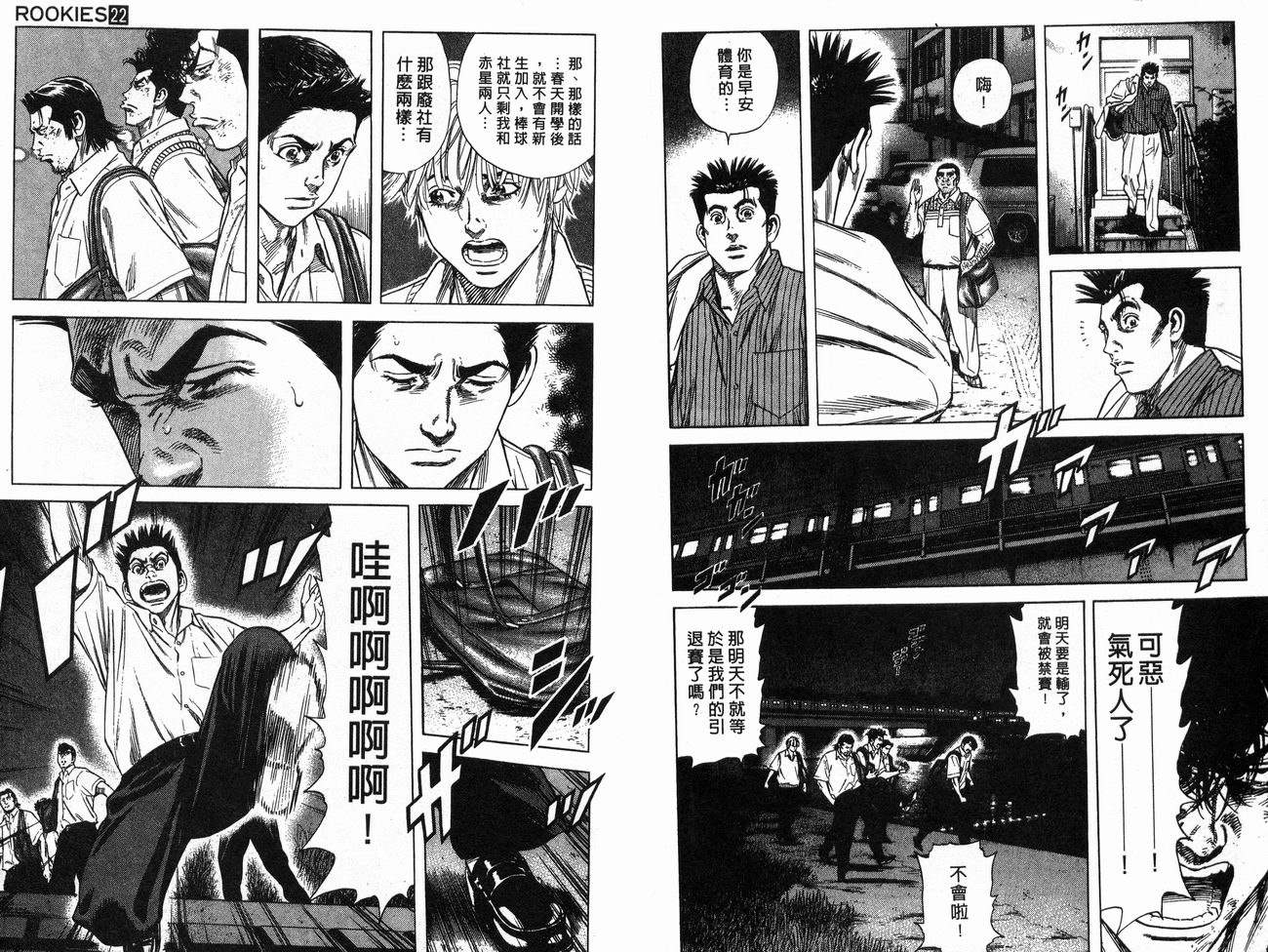 热血老师 第22卷 第83页