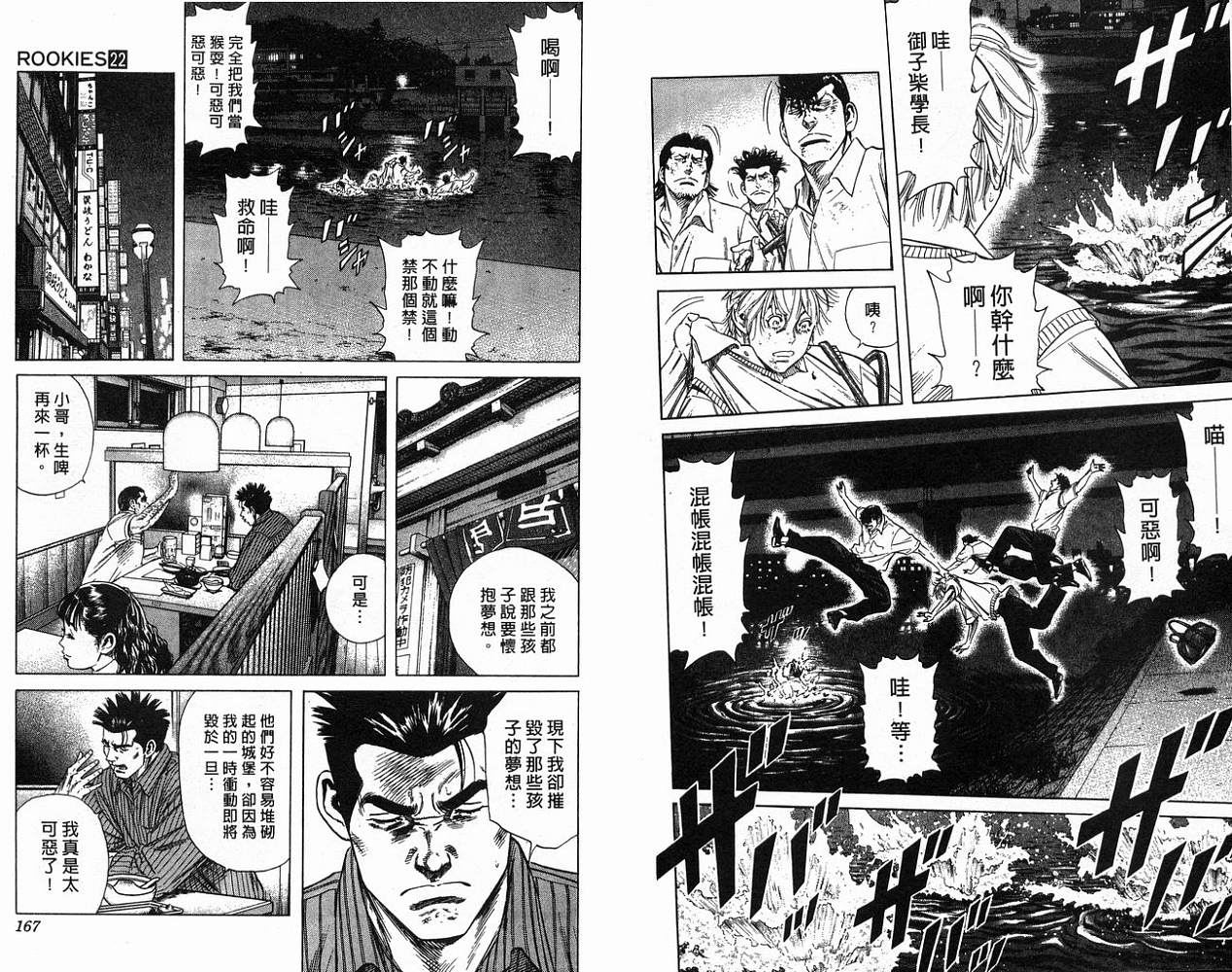 热血老师 第22卷 第84页