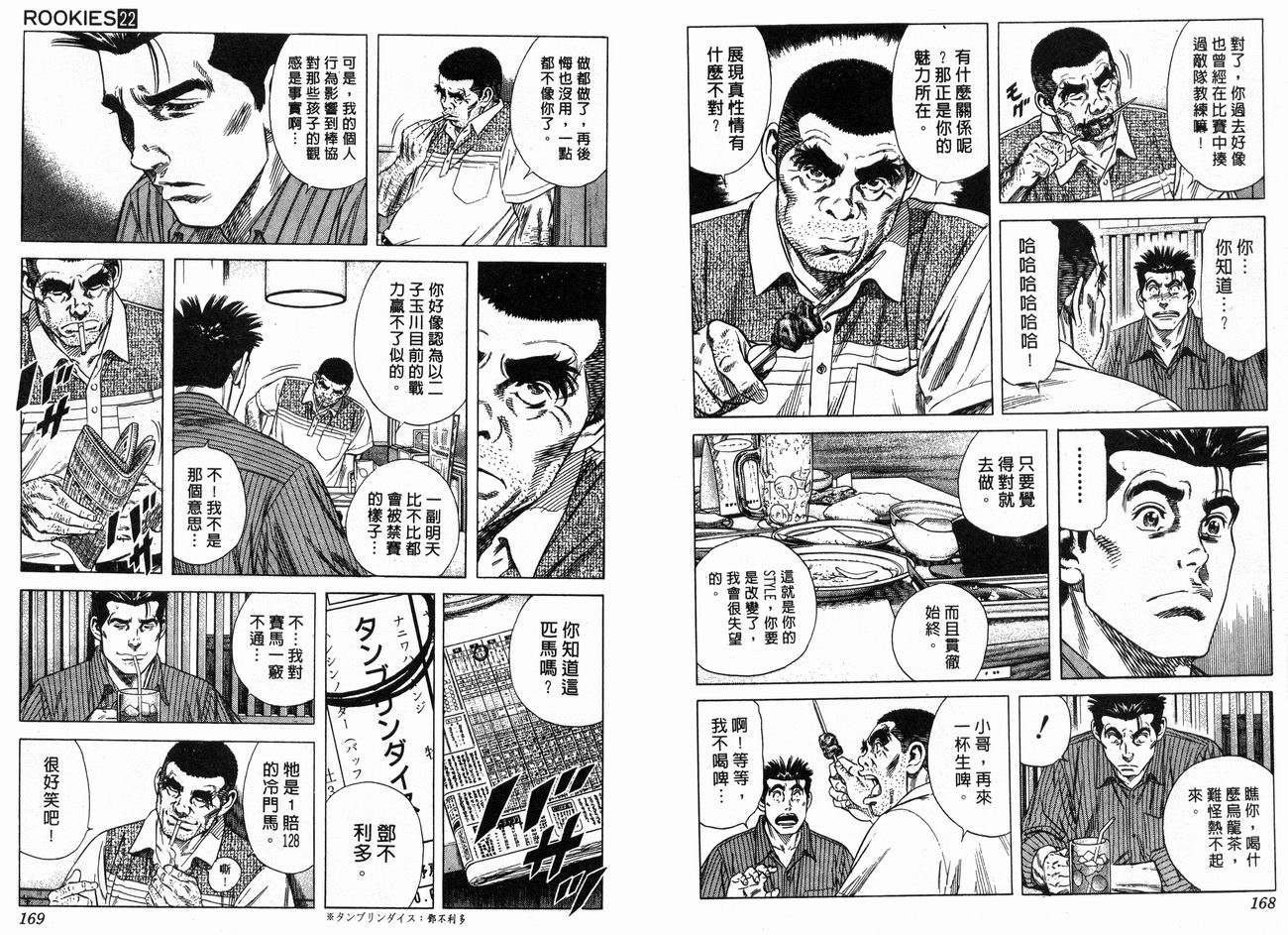 热血老师 第22卷 第85页