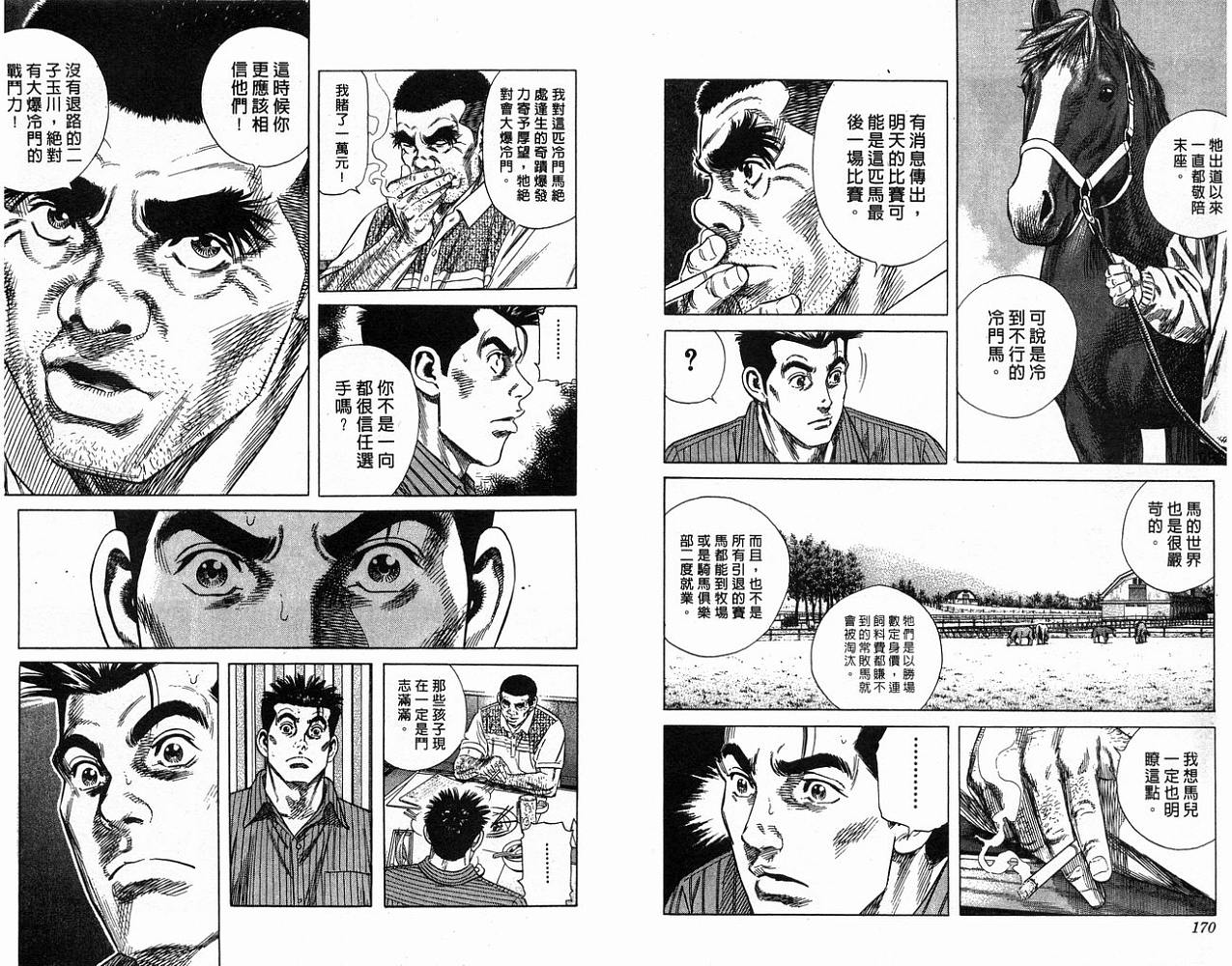 热血老师 第22卷 第86页