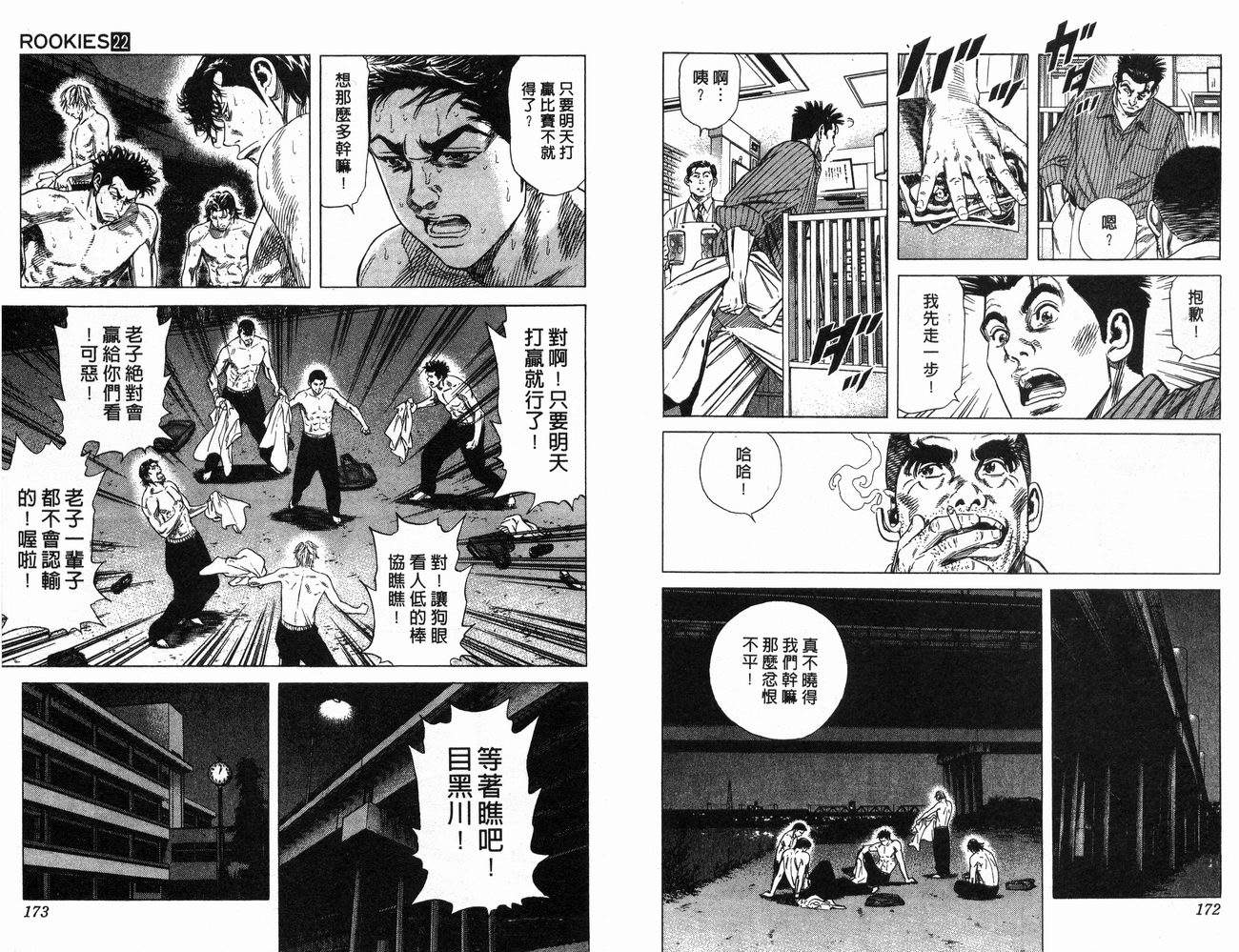 热血老师 第22卷 第87页