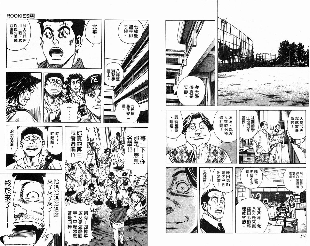 热血老师 第22卷 第90页