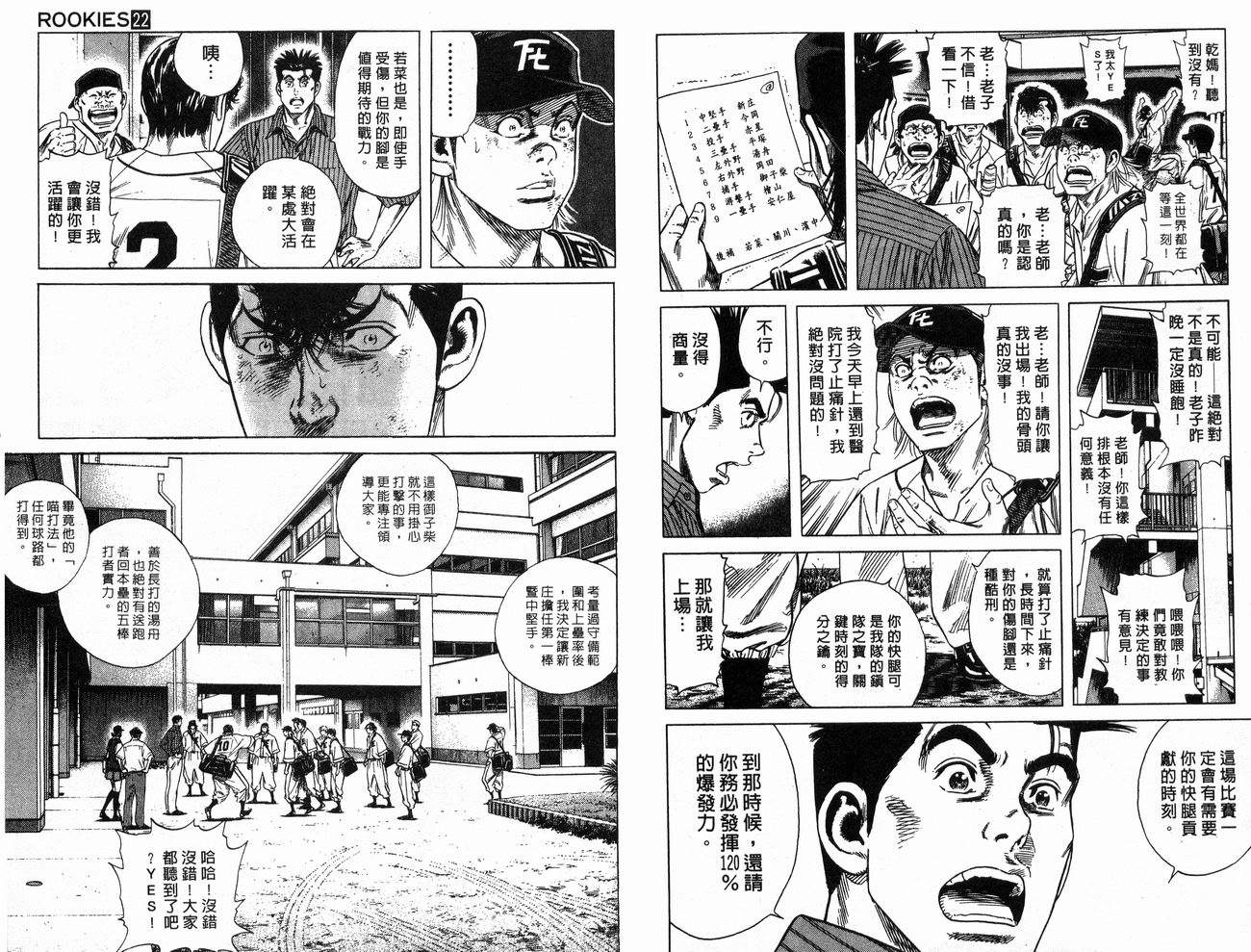 热血老师 第22卷 第91页