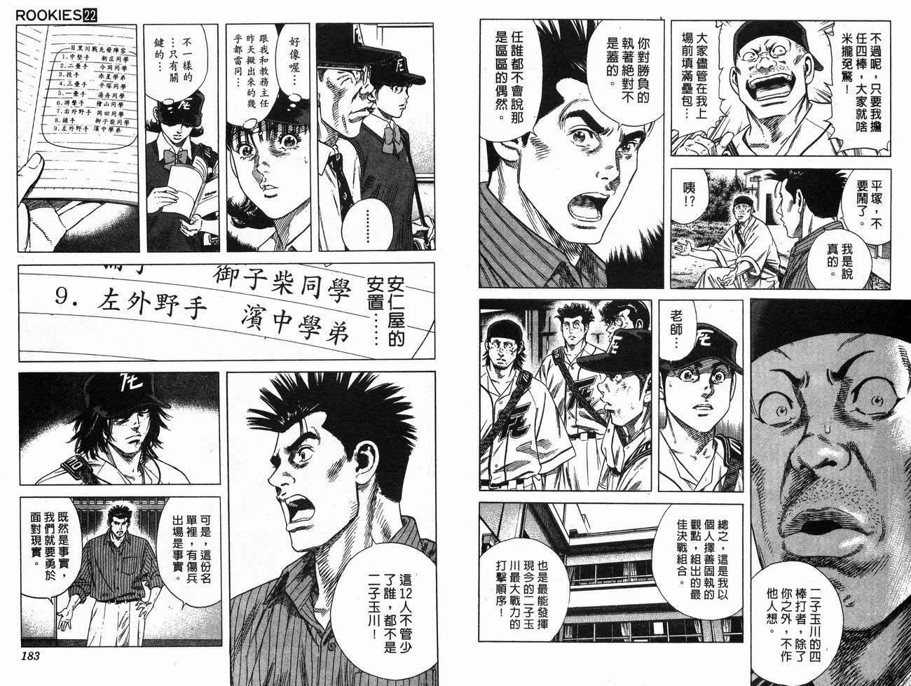 热血老师 第22卷 第92页