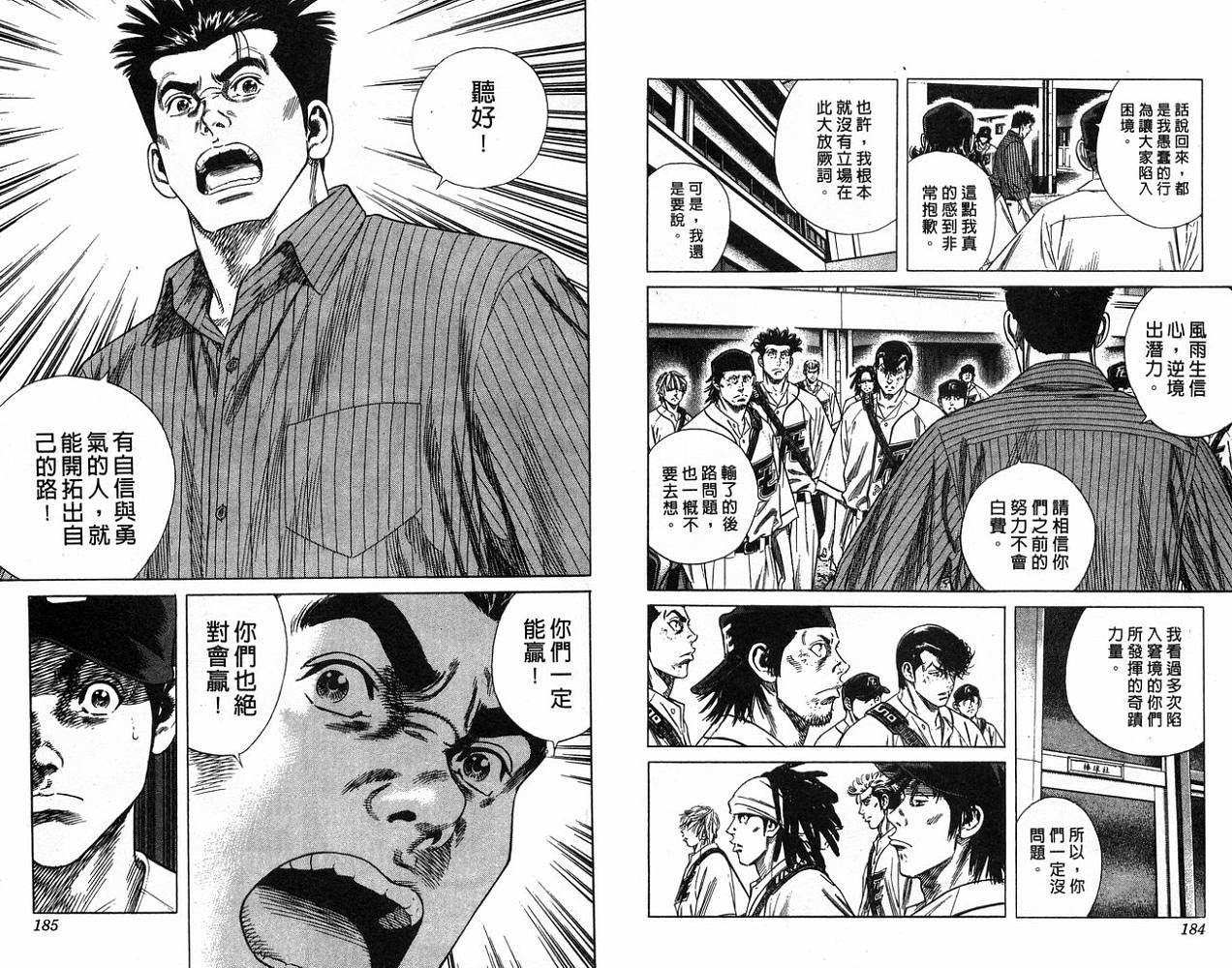 热血老师 第22卷 第93页