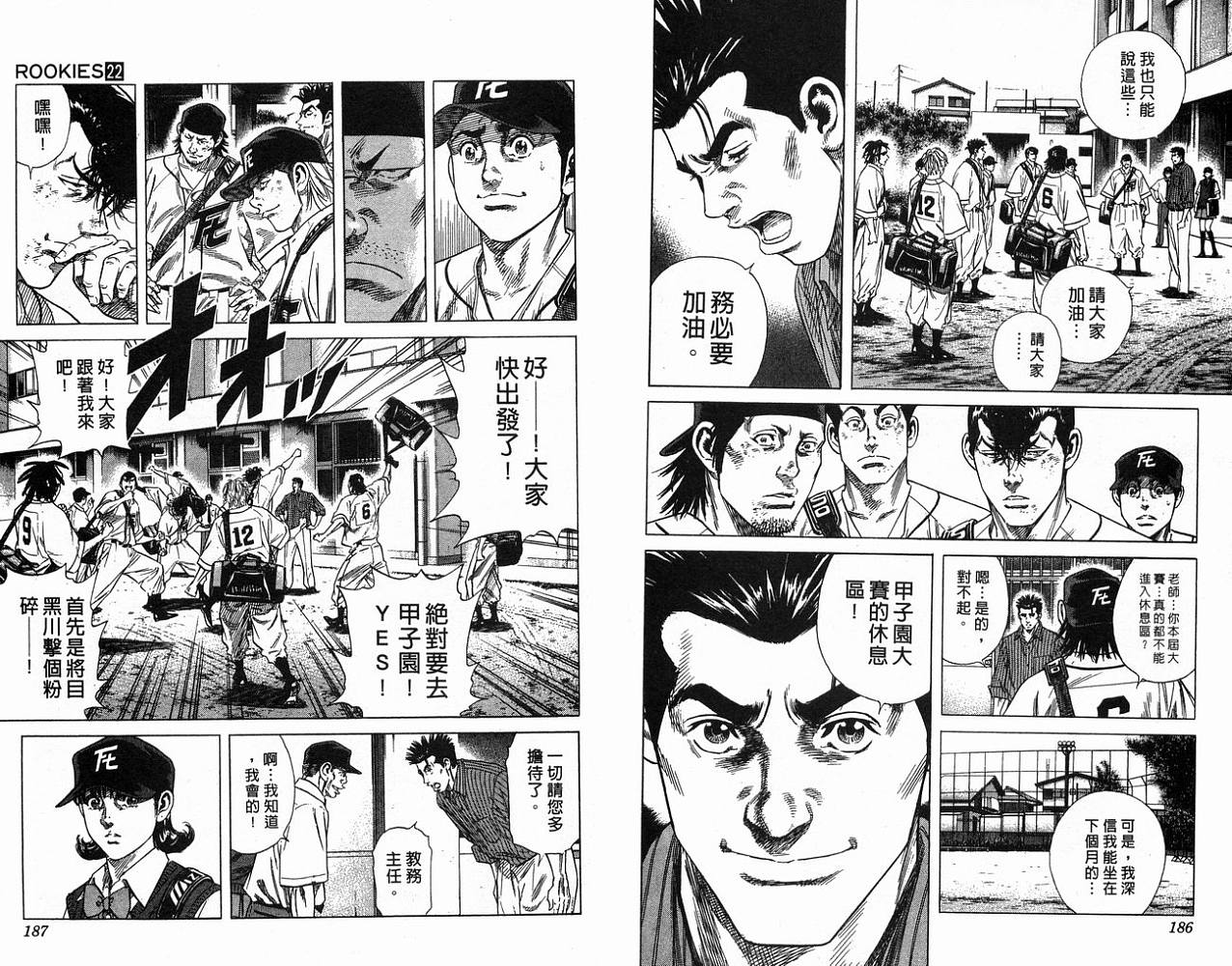 热血老师 第22卷 第94页