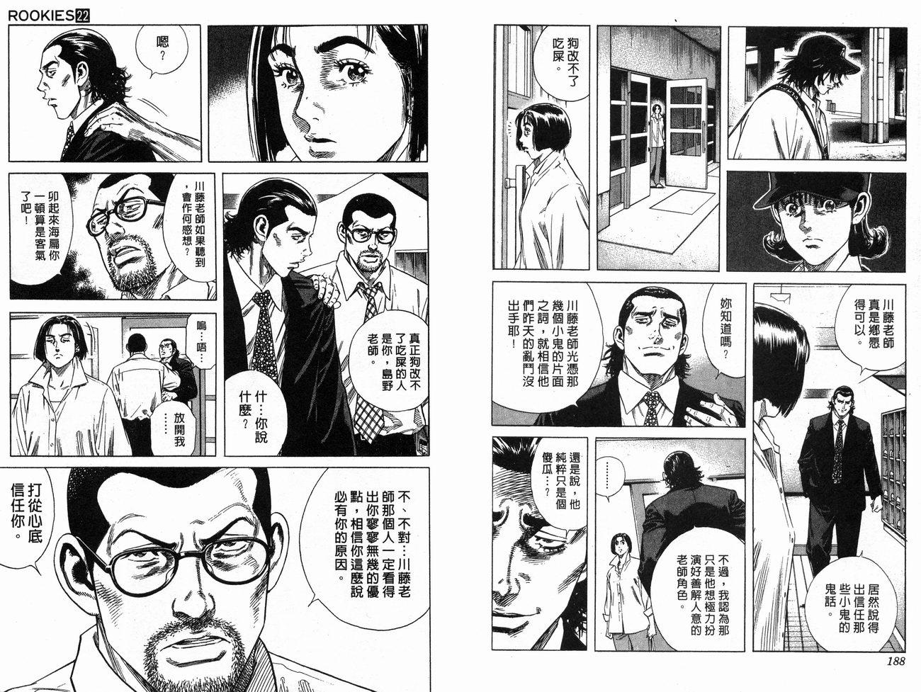 热血老师 第22卷 第95页