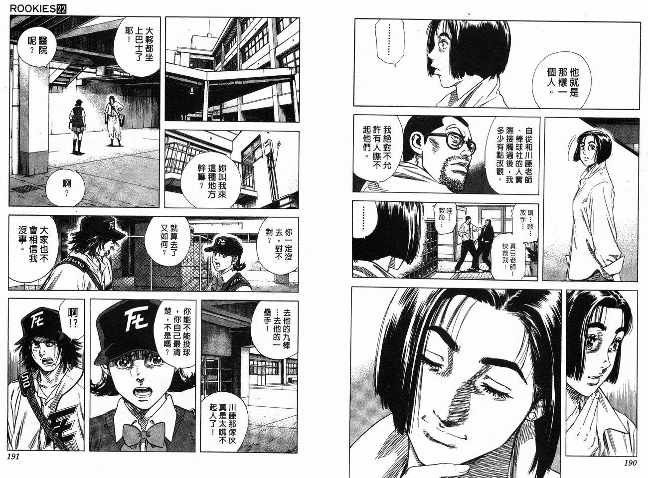 热血老师 第22卷 第96页