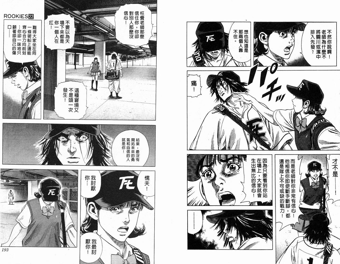 热血老师 第22卷 第97页