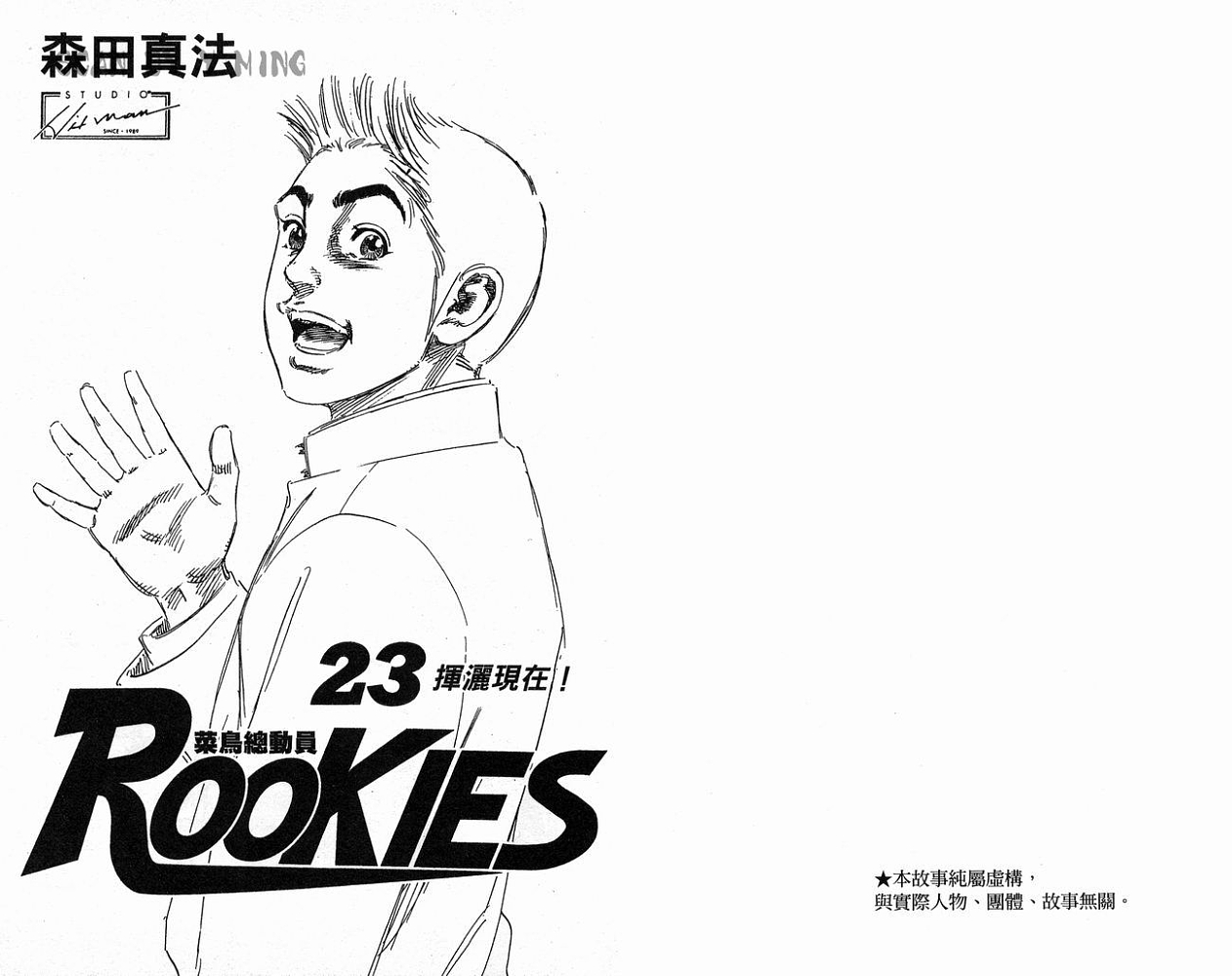 热血老师 第23卷 第2页