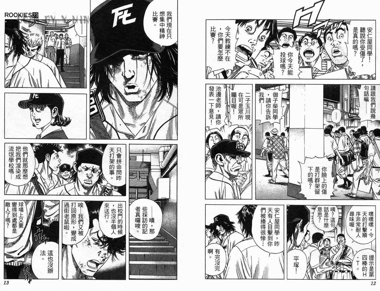 热血老师 第23卷 第7页