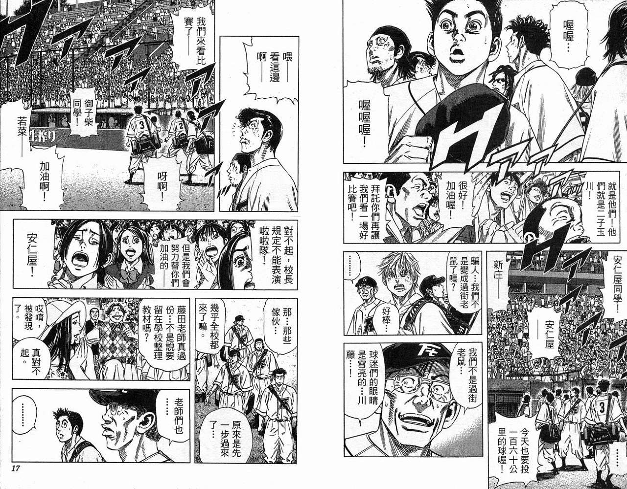 热血老师 第23卷 第9页